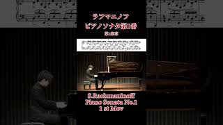 ラフマニノフピアノソナタ第1番 ③  RachmaninoffPiano Sonata No1 ③ ラフマニノフ ピアノ演奏 pianomusic rachmaninoff [upl. by Enoob62]