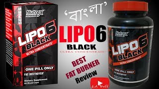 Lipo6 Black Ultra Concentrate Review in Bangla বাংলা  Fitness Avenue [upl. by Yenal]