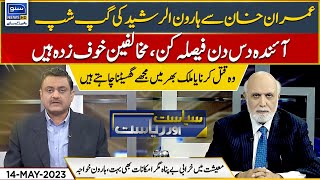 Chit Chat Between Imran Khan And Haroon Ur Rasheed  Siasat Aur Riasat  14 May 2023  Suno News HD [upl. by Frederique47]