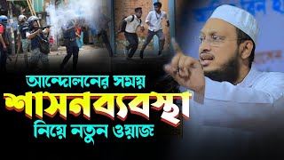 New Waz 2024।সাখাওয়াত হোসেন রাজী ওয়াজ 2024।Mufti Sakhawat Hossain Razi Waz 2024 [upl. by Allerbag702]