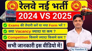 रेलवे नई भर्ती 2024 Vs 2025  Railway Calendar 2025  RRB NTPC ALP GROUP D Vacancy  Full Details [upl. by Kenlee]