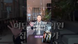 여당 초선 의원 집에 흉기가 놓인 이유 50초 안에 설명하기 김진 돌직구쇼 [upl. by Harden]