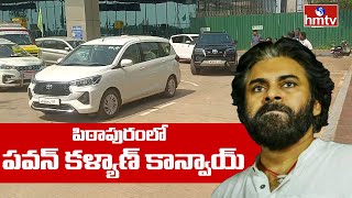 పవన్ కళ్యాణ్ కాన్వాయ్  Pawan Kalyan Convoy at Pithapuram hmtvlive [upl. by Alburga]