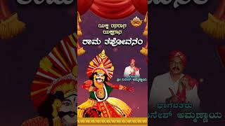 Yaksha Rasaraga Song Part 1 Audio Jukebox  Kannada Yakshagana Song  Shri Dinesh Ammannaya [upl. by Nebeur]