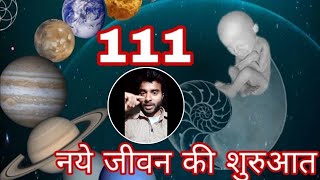 111 angel number meaning in hindi [upl. by Merton]