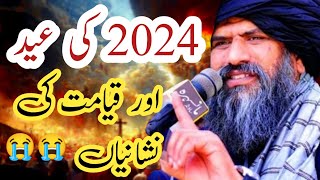 Allama Dr Suleman Misbahi  Qiyamat ki nishaniyan  New bayan On eid۔ul۔fitar 2024 emotional [upl. by Assirual]