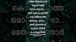 Makka Bakkool Mikka  Mappilappattu For Competition With Lyrics [upl. by Phira]