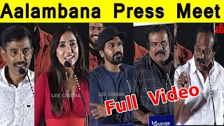 Full Video  Aalambana Press Meet  Leoni Vaibhav ParvathiMunishkanth Kaali Venkat Pari K Vijay [upl. by Nhguavoj]