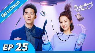 My girlfriend is an alien EP 25【HindiUrdu Audio】Full episode in hindi  Chinese drama [upl. by Geminian]