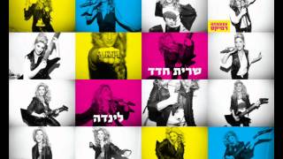 שרית חדד  לינדה  הרמיקס הרשמי [upl. by Namar]