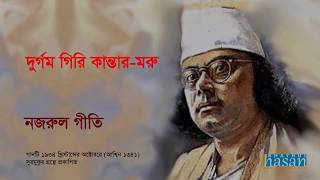 Durgom Giri Kantar Moru  Nazrul Geeti  Lyrical Video [upl. by Bencion132]