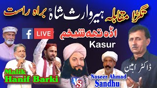 Kalam Heer Waris Shah At Theh Shaikham Dr Ameen Sb 26102024Punjab Special [upl. by Kurtzman]