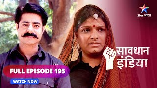 FULL EPISODE  195  Aawaaz uthaao  Savdhaan India  सावधान इंडिया  savdhaanindia [upl. by Parnell]