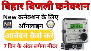 Bijli New connection online apply 2024। Bihar SBPDCL Bijli Bill connection online apply kaise kare [upl. by Giwdul833]