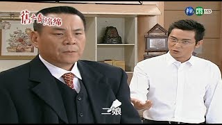 【完整版】舊情綿綿 HD 第69集 [upl. by Nylitsirk]