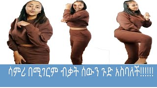 ሳምሪ እና ፋኒ samrifani በሚገርም ብቃት ሰውን አስደመሙ samrifanigege kiya yoni magna ዮኒ ማኛጂጂ ኪያarada vloges [upl. by Keener]