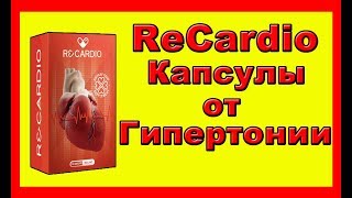 РЕКАРДИО РАЗВОД RECARDIO ОТЗЫВЫ РЕАЛЬНЫЕ [upl. by Leavelle]