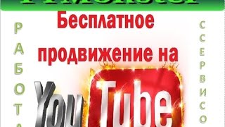 YTMonster ru Как правильно работать на этом ресурсе [upl. by Assilaj335]