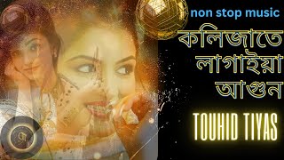 Koiljate lagaiya agun ।Touhid Tiyas। bangla new song 2024 This Song Will Give You Chills [upl. by Flagler]