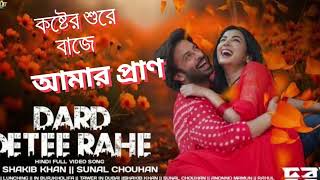 Koster Shure Baje Amar Pran  Dorod Movie Song   Shakib Khan  Sonal Chauhan  Famous Music 9M [upl. by Etnoek]