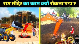 राम मंदिर में मिला कुज़ ऐसा काम रोकना पड़ा  देखकर सबके होश उड़ गए Ayoudhya Ram Mandir LandOfFacts [upl. by Malda]