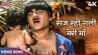 Kunwara Baap Movie Song  Saj Rahi Gali Meri Maa 4K  Mehmood  Mohammed Rafi  Rajesh Roshan [upl. by Vanhomrigh]