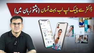 How To Consult Online With A Doctor Through Marham App In Pashto [upl. by Inimod]