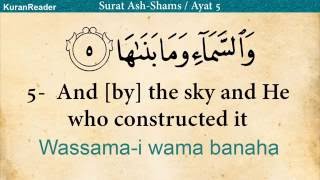 Quran 91 Surah AshShams The Sun Arabic and English translation HD [upl. by Mick]