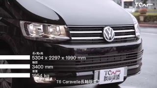 Volkswagen T6 Caravelle LWB 新車試駕 By TCAR試車頻道 [upl. by Aicile]