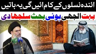 Tafseer E Quran  Ayatullah Syed Aqeel Ul Gharavi  Tanzeel E Quran [upl. by Kirbee]