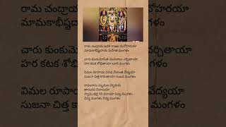 Ramachandraya janaka song lyrics  mangalam sriramadasu lordram devotionalsongs telugulyrics [upl. by Eniamrehc167]