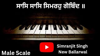 Saas Saas Simro Gobind  On Harmonium  Male Scale  SimranjitSinghNewBallarwal [upl. by Brinson]