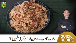 Amritsari Pulao Recipe By Chef Jamali  Punjabi Style Amritsari Mutton Pulao Recipe  MasalaTV [upl. by Maison]