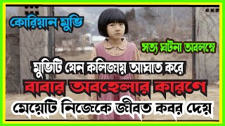 Korean Movie Explained in bangla  Fantasy  Adventure  thriller  Scifi Movie  Survival  Retu [upl. by Flemming]