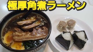 【千葉県銚子市 歩夢蘭】極厚角煮ラーメンampおにぎり [upl. by Conte446]