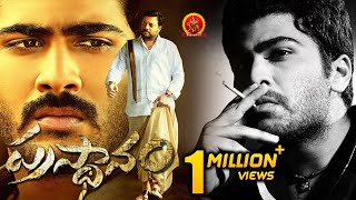 Prasthanam Full Movie  Sharwanand Sai Kumar Sundeep Kishan [upl. by Mickelson]