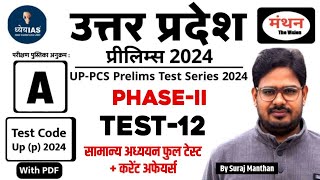 UP PCS Pre 2024  PHASE 2  Test  12  Dhyeya IAS Test Series LATEST  Full Test  Manthan iQ [upl. by Lawan]