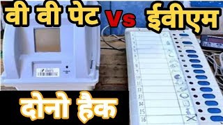 vvpat machine  evm machine  Hack  Sansani viral [upl. by Ahsikrats]