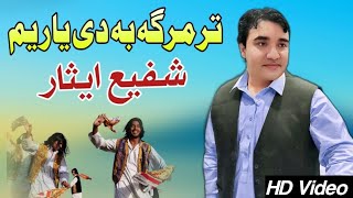 Tar Marga Ba De Yar Yam  Shafi Esar Pashto Song 2023  New Pashto Attan Song  Attan Tappy [upl. by Wallack]