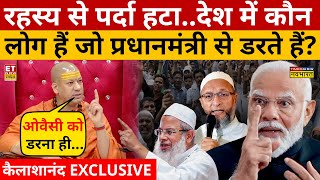 Swami Kailashanand Giri Interview PM Modi से कौन लोग डरते हैं  PM Modi  Owaisi  Dharm Sankat [upl. by Glyn597]