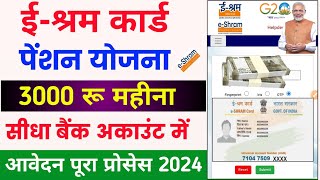 e shram Card pension yojana online apply  e shram card se paisa kaise milega  e shram card benefit [upl. by Octavie425]