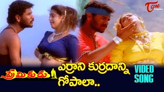 Errani Kurrdanni Gopala Song  Premikudu Movie  Nagma Prabhu Deva Superb Chemistry  TeluguOne [upl. by Brandyn]