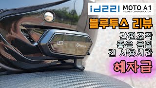 블루투스 추천  MOTO A1  가성비  간편조작  대용량 배터리 [upl. by Amandie415]