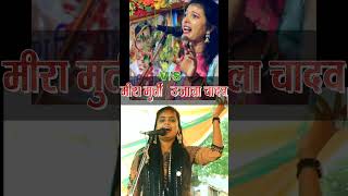 mira murti aur ujala yadav mukabla bhojpurimusic birha birhamukabla [upl. by Clougher]