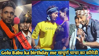 Golu Babu ka happy birthday me Sonu Yadav and Chachoran chacha ka stage show comedy vlogs [upl. by Nissie]