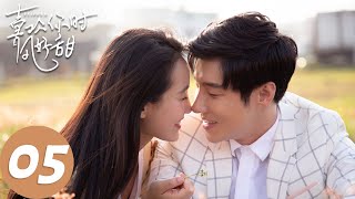 【都市奇缘】ENG SUB【喜欢你时风好甜 Flipped】EP05 想抓住风，更想留住你（高瀚宇、陈芋米） [upl. by Niko566]