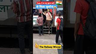 खाना के कारण मिली सजा shorts reels trending viral viralvideo yts shortsfeed video train [upl. by Atinehs841]