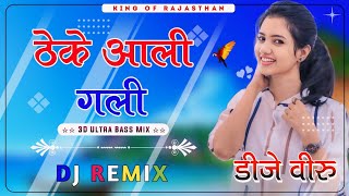 Theke Aali Gali Me Ghar Mere Yaar Ka Dj Remix ।। ठेके आली गली में घर मेरे यार का dj remix ।।DjDilraj [upl. by Akinwahs]