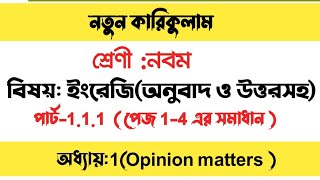 Class 9 english chapter 1New Curriculum  Page 14 Solution  ৯ম শ্রেণির ইংরেজি পেজ ১৪  Unit 111 [upl. by Ardnua]