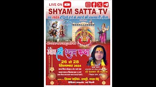 SHRI SHYAM KATHA [upl. by Tlaw635]